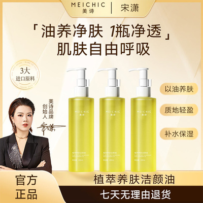 宋潇美诗洁颜油官方旗舰店清洁卸妆洗面奶保湿洁面200ml