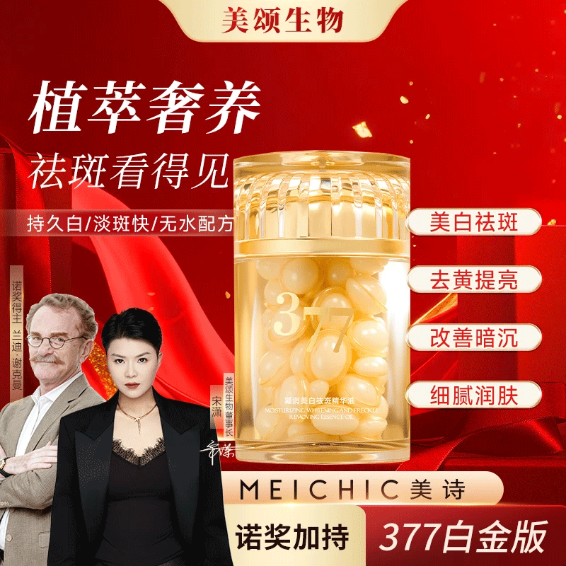4瓶|377宋潇美诗MEICHIC白胶凝润美白祛斑精华油官方旗舰店官网女,美容护肤/美体/精油,精华油,淘宝优惠券,粉丝福利购,淘宝优惠卷