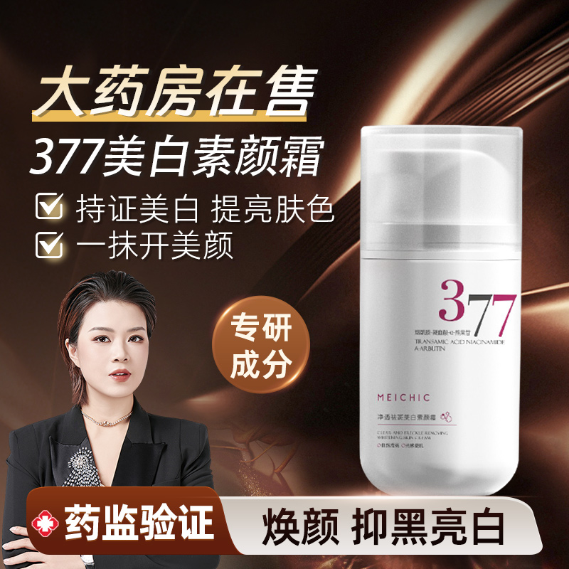 宋潇377美白素颜霜脸部美诗祛斑补水保湿官方旗舰店官网正品懒人