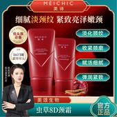 宋潇美诗虫草8D颈霜滚珠按摩美颈淡纹紧致嫩滑颈纹霜官方旗舰店