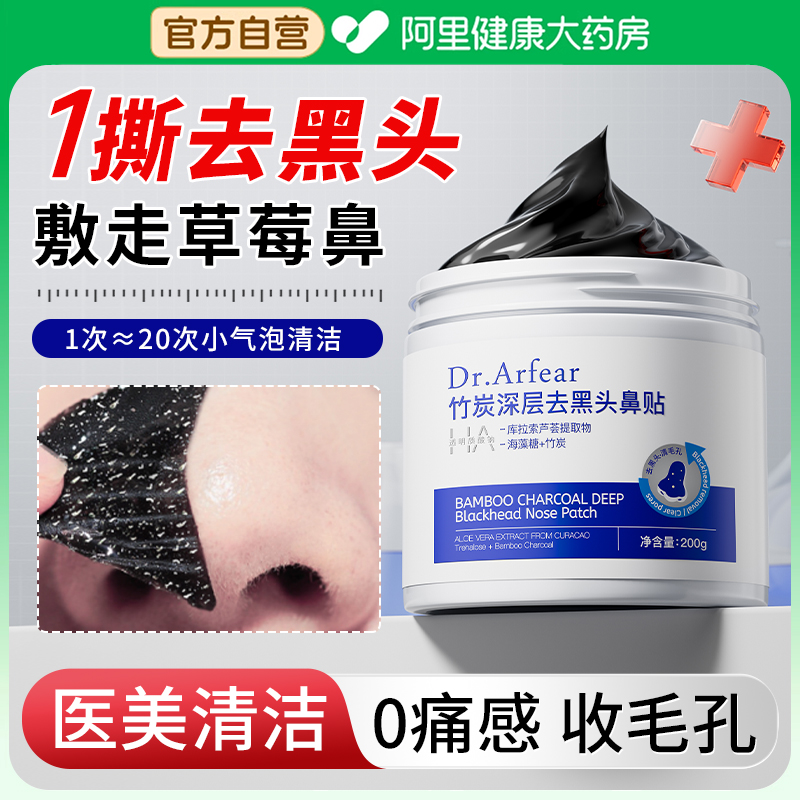 去黑头收缩毛孔鼻贴