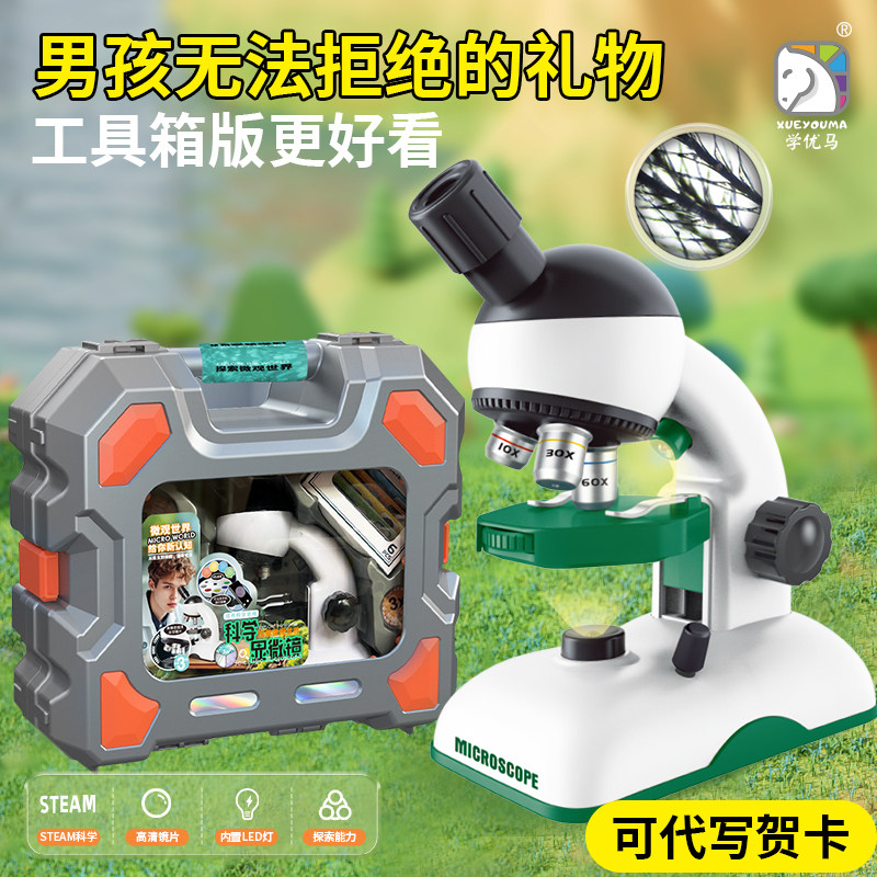 儿童学生显微镜工具套组箱6-12岁男生班级毕业奖励10高档生日礼物