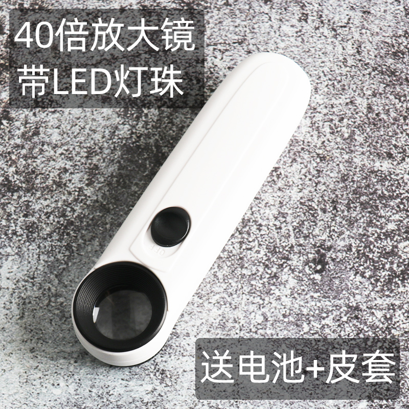 圣德名图高倍手持鉴定放大镜40