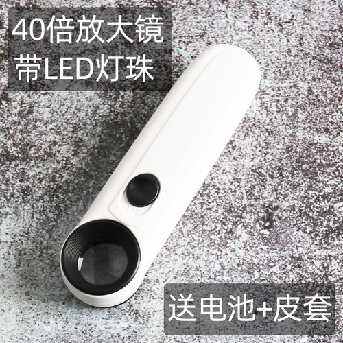 圣德名图高倍手持鉴定放大镜40