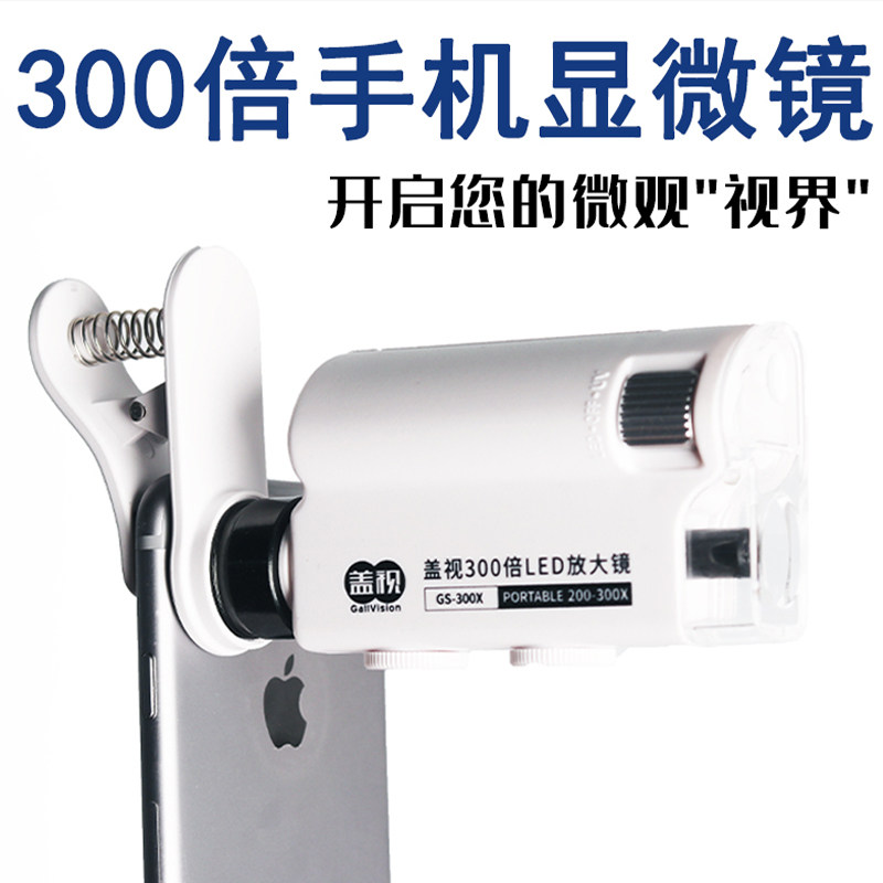 200倍手机显微镜迷你高清高倍手持放大镜带灯200倍用镜头学生儿童科学小型60便携式德珠宝鉴定1000国