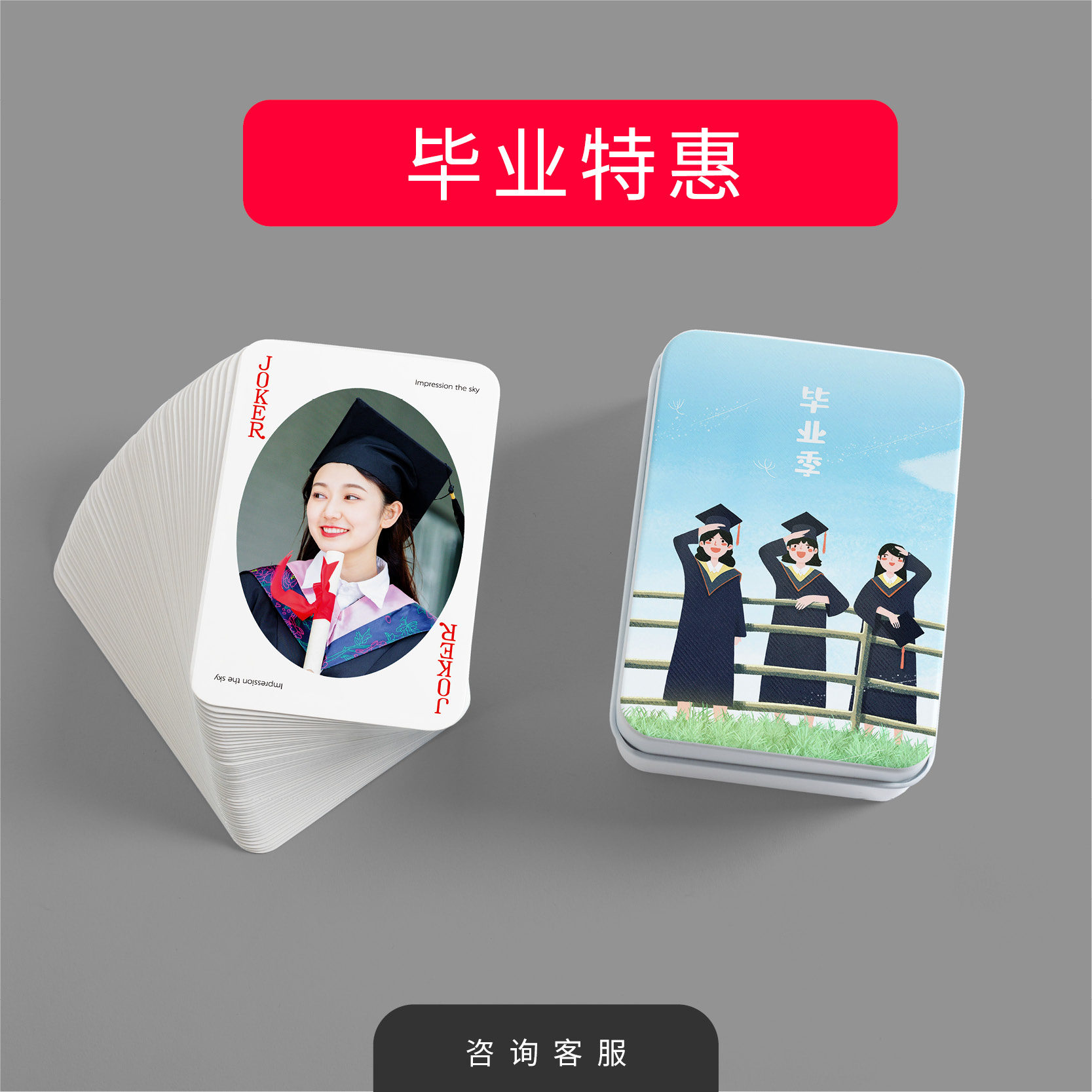 扑克牌毕业班级纪念创意订做