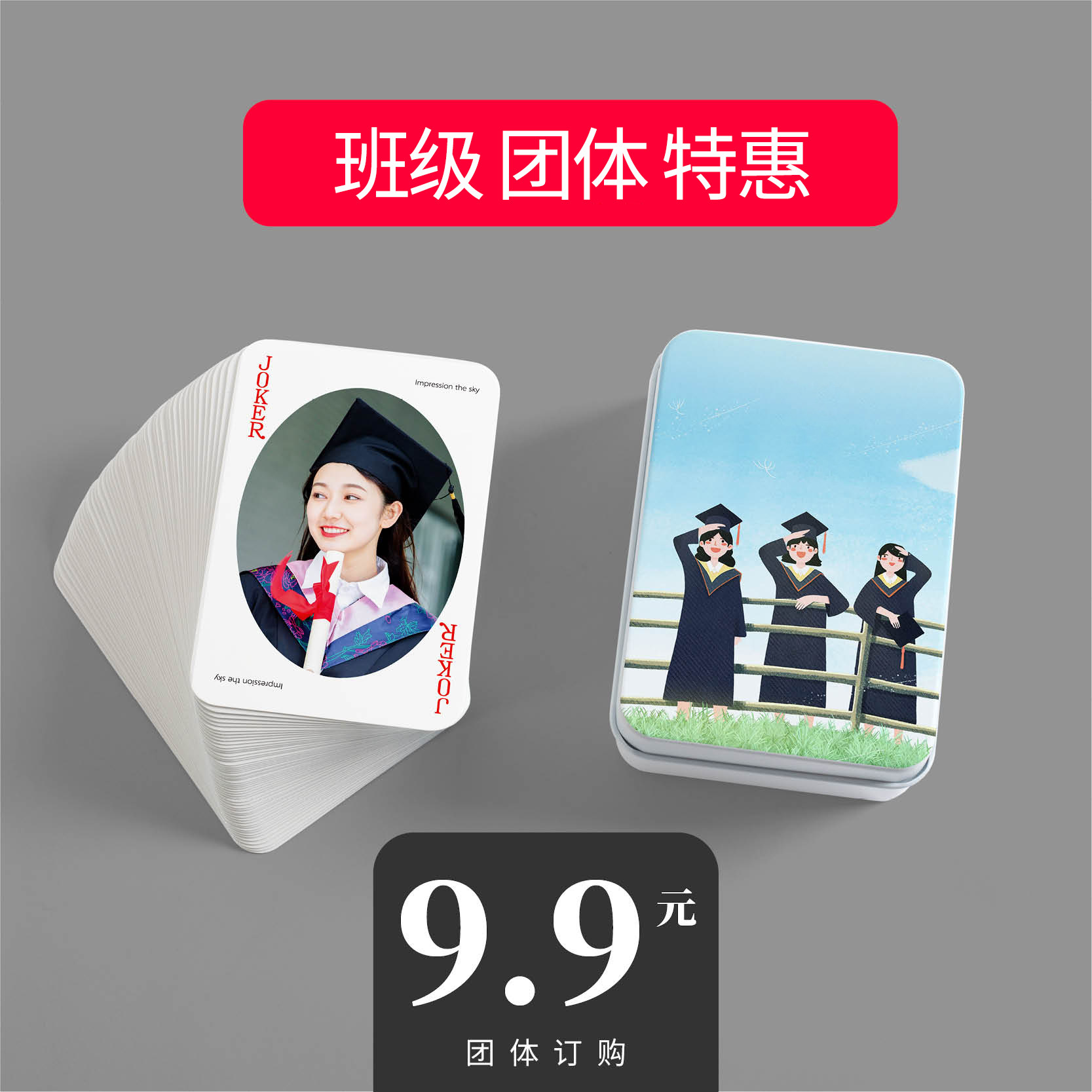 扑克牌毕业班级纪念创意订做图片