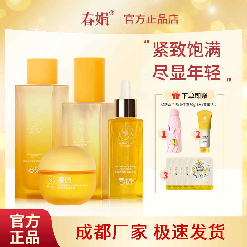 春娟黄芪古植套装水乳臻萃霜精华露精华液保湿经典老国货官方正品,美容护肤/美体/精油,面部护理套装,淘宝优惠券,粉丝福利购,淘宝优惠卷