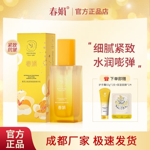 春娟黄芪古植紧致塑颜精华乳100g抗皱淡纹提亮老牌国货官方正品