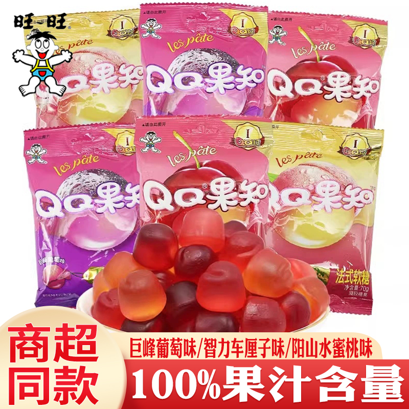 旺旺仔QQ糖70g大包装软糖橡皮糖儿童节幼儿园分享糖果休闲小零食