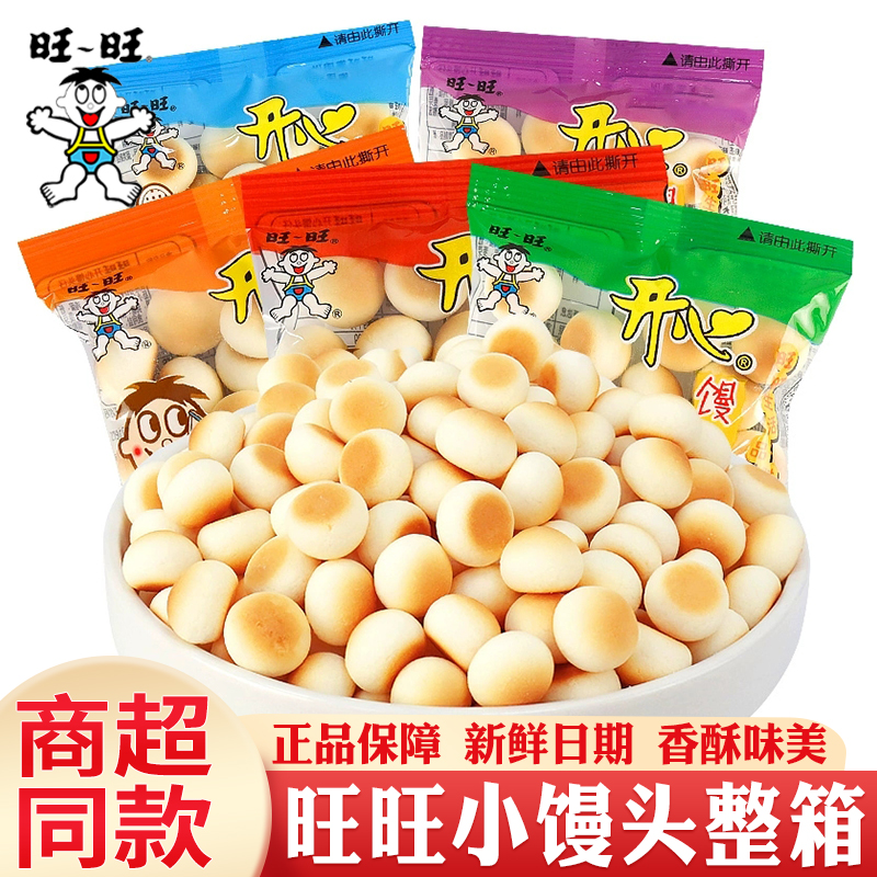 旺旺小馒头原味独立小包装散装款
