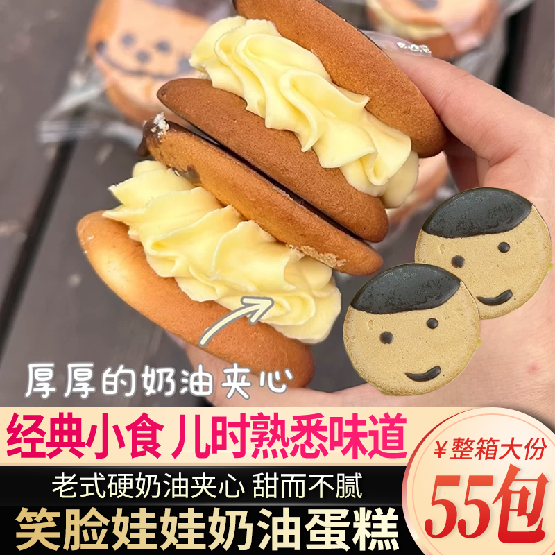 老式硬奶油夹心蛋糕娃娃脸蛋糕