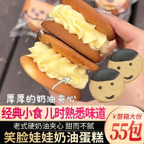 老式硬奶油夹心蛋糕娃娃脸蛋糕