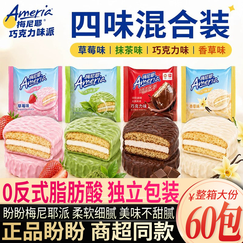 盼盼梅尼耶巧克力味派抹茶夹心蛋糕涂层饼干充饥饱腹糕点休闲零食