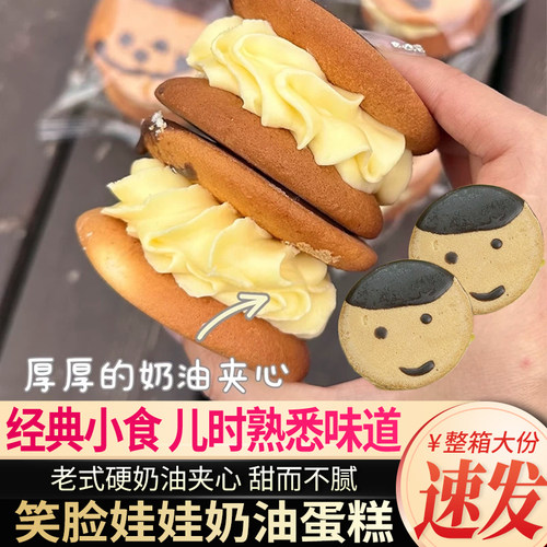 老式硬奶油夹心蛋糕娃娃脸蛋糕