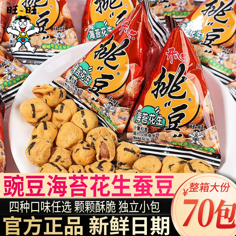 旺旺挑豆蚕豆宿舍囤货解馋追剧小零食坚果大礼包豌豆青豆下酒菜