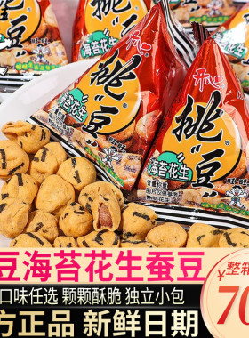 豌豆海苔花生脆皮花生旺旺挑豆