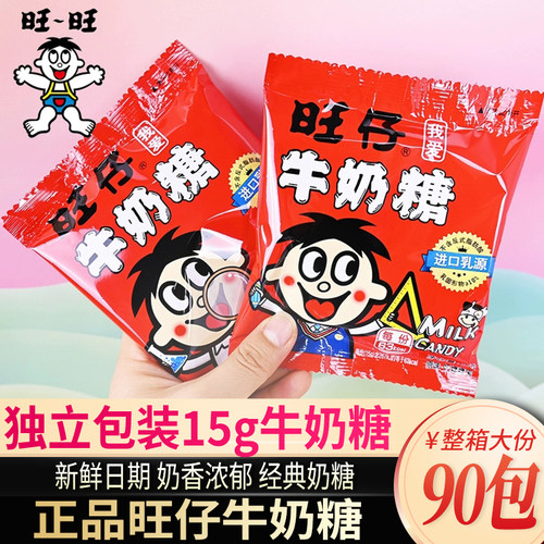 旺仔牛奶糖15g独立小包牛奶糖