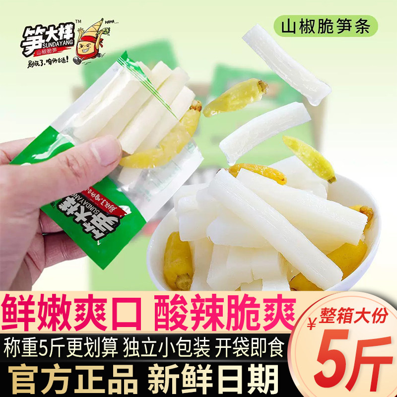 笋小样山椒脆笋尖泡椒竹笋开袋即食新鲜笋片酸辣小包装零食批发图片