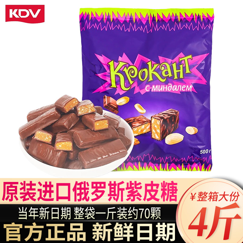 kdv俄罗斯紫皮糖正品原装进口巧克力糖果零食订婚结婚庆喜糖批发