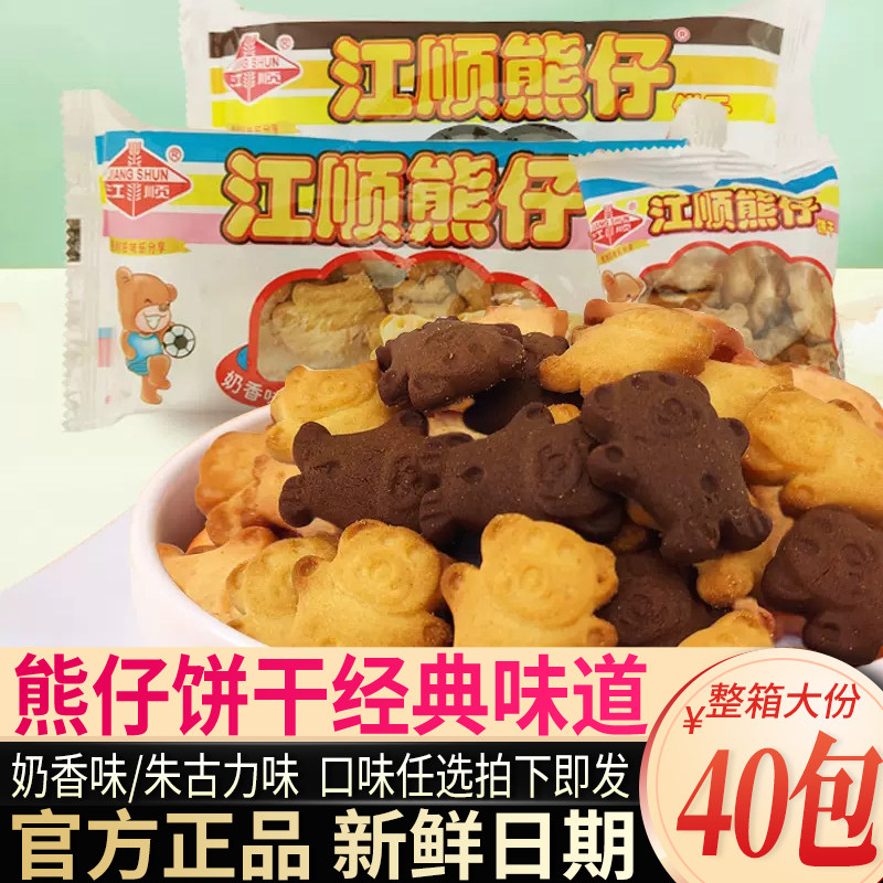 江顺熊仔饼干小熊饼干巧克力奶香8090后小时候老式童年怀旧零食,零食/坚果/特产,酥性饼干,淘宝优惠券,粉丝福利购,淘宝优惠卷