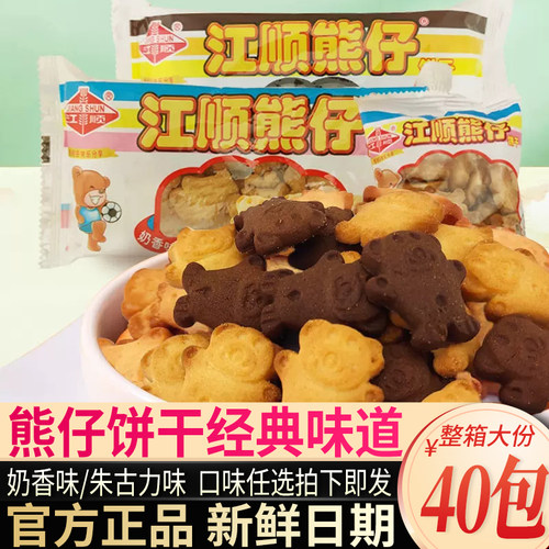 江顺熊仔饼干童年味道饼干
