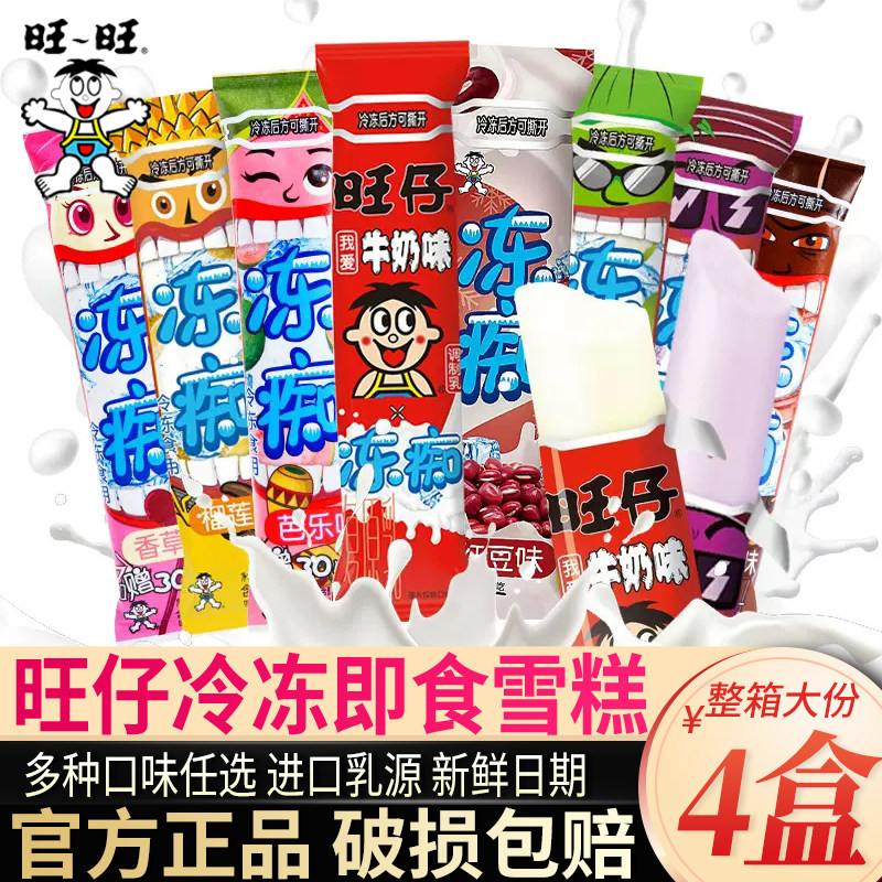 旺仔冻痴冰淇淋多口味图片