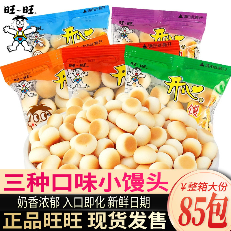 旺旺旺仔小馒头仔小包装饼干儿童膨化散装解馋零食小吃休闲食品