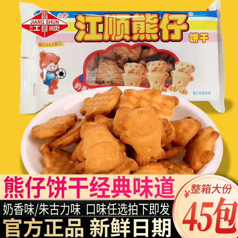 熊仔饼干小熊饼干巧克力奶香手指饼8090后小时候老式童年怀旧零食
