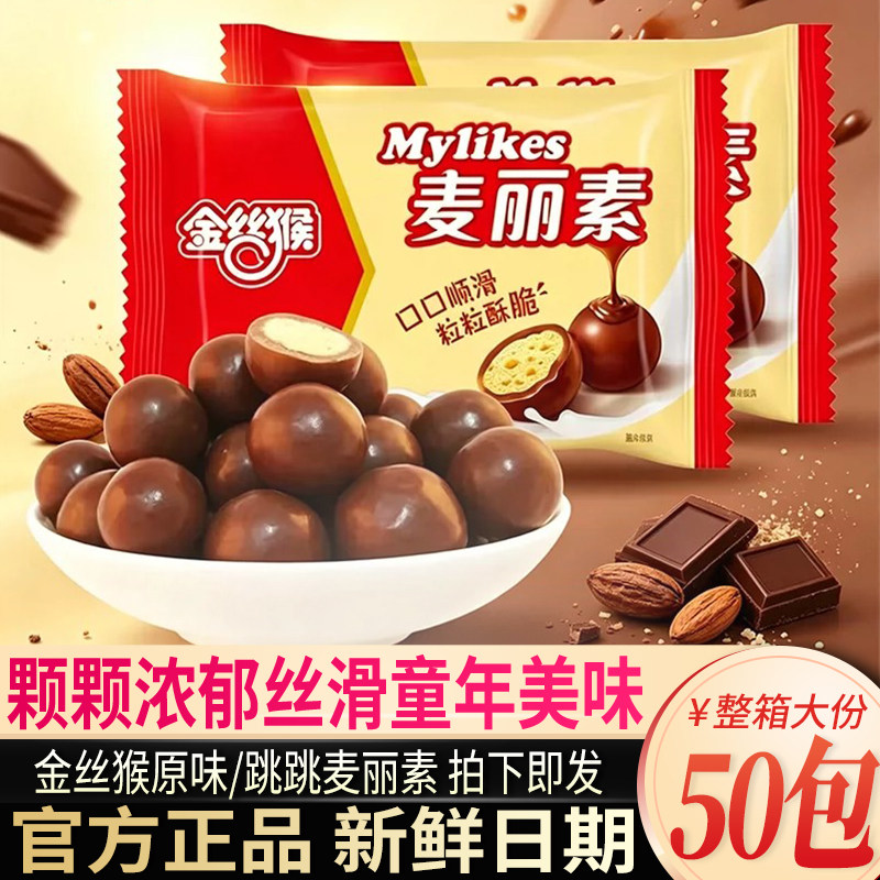 金丝猴麦丽素袋装夹心巧克力豆跳跳糖麦丽素桶装巧克力代可可脂