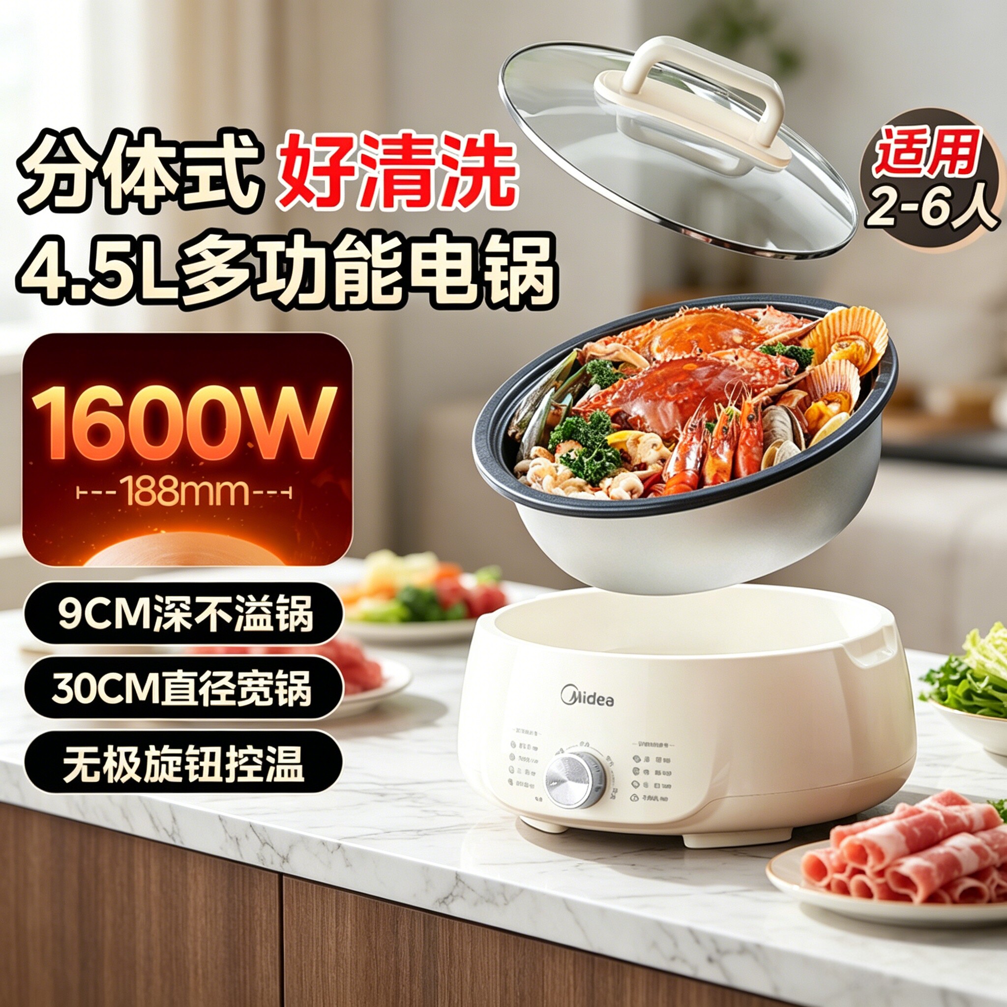美的电火锅家用分体式可拆洗电煮锅4.5L大容量多功能正品2026新款