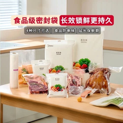 国补15%丨美的真空封口机密封袋
