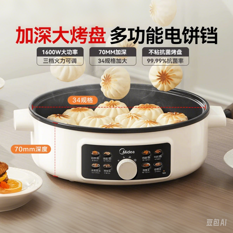 美的电饼铛家用双面加热电饼档煎饼薄饼机家用烙饼锅加深加大新款,厨房电器,电饼铛/华夫饼机/薄饼机,淘宝优惠券,粉丝福利购,淘宝优惠卷