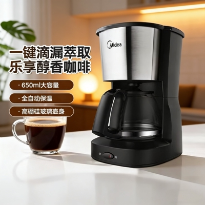 美的美式滴漏式小型咖啡机101