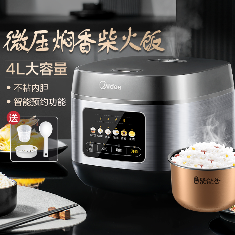 [政府补贴]美的家用电饭煲智能多功能电饭锅4L正品2-5人不粘锅胆