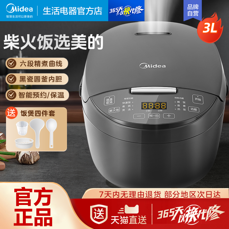 美的电饭煲家用柴火饭电饭锅多功能陶瓷内胆智能不粘锅正品新款
