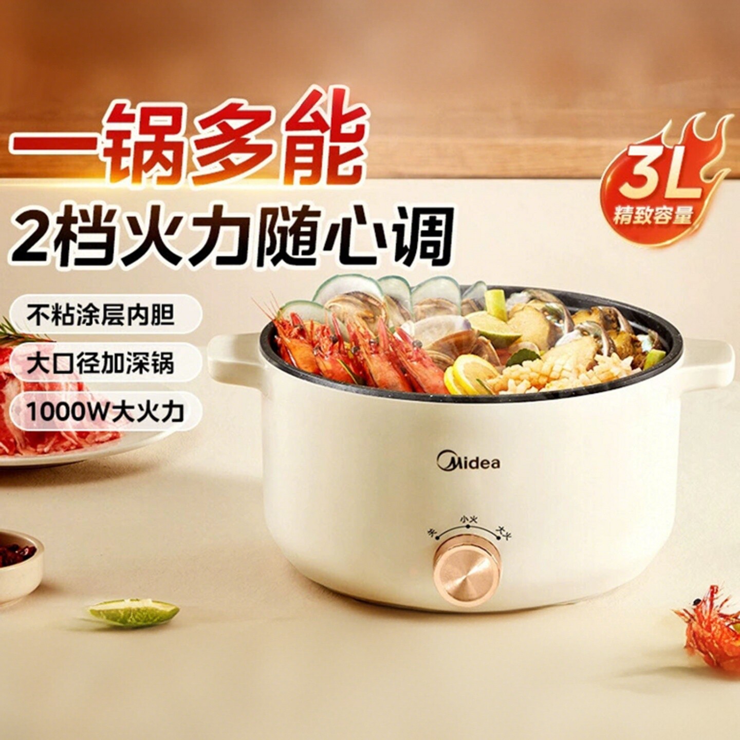美的电热火锅3L电煮锅家用炒菜锅小型泡面煮面多用途电炒锅宿舍