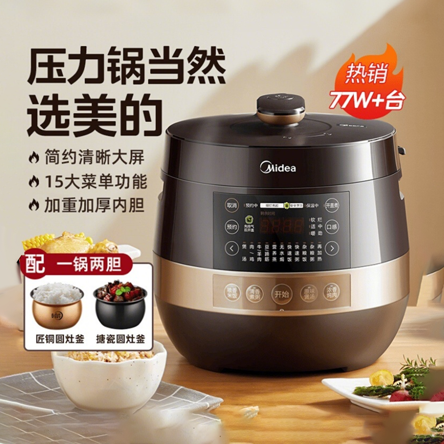 美的电压力锅家用大容量智能5L高压锅电饭煲多功能煮饭正品5-6人