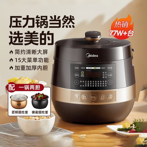 美的5L双胆电压力锅50easy203