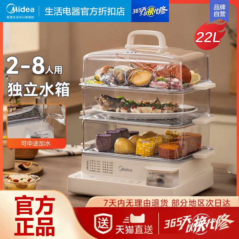 独立水箱中途加水】美的电蒸锅