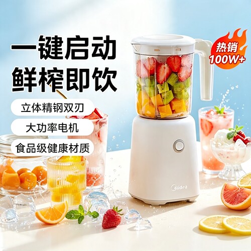 国补15%丨美的榨汁机搅拌机2501
