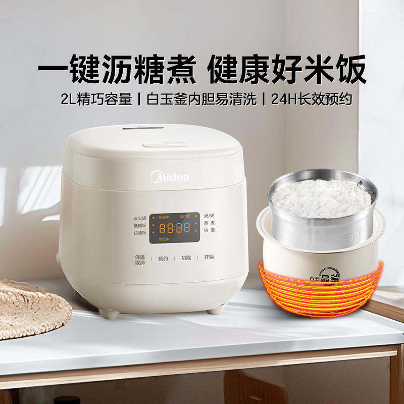[国补15%]美的2L低糖电饭煲RC203