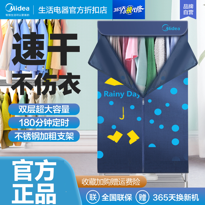 美的省电干衣机小型衣柜HBGJ12A2