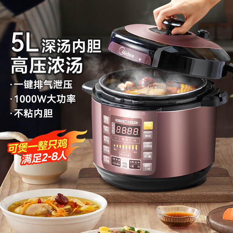 美的电压力锅5L家用智能3双胆高压锅饭煲4官方直营店5正品7-8人用