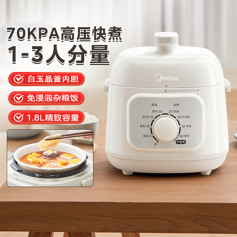 美的电饭煲家用1.8L升小型1-2到3快煮饭锅迷你高压锅2026新款正品