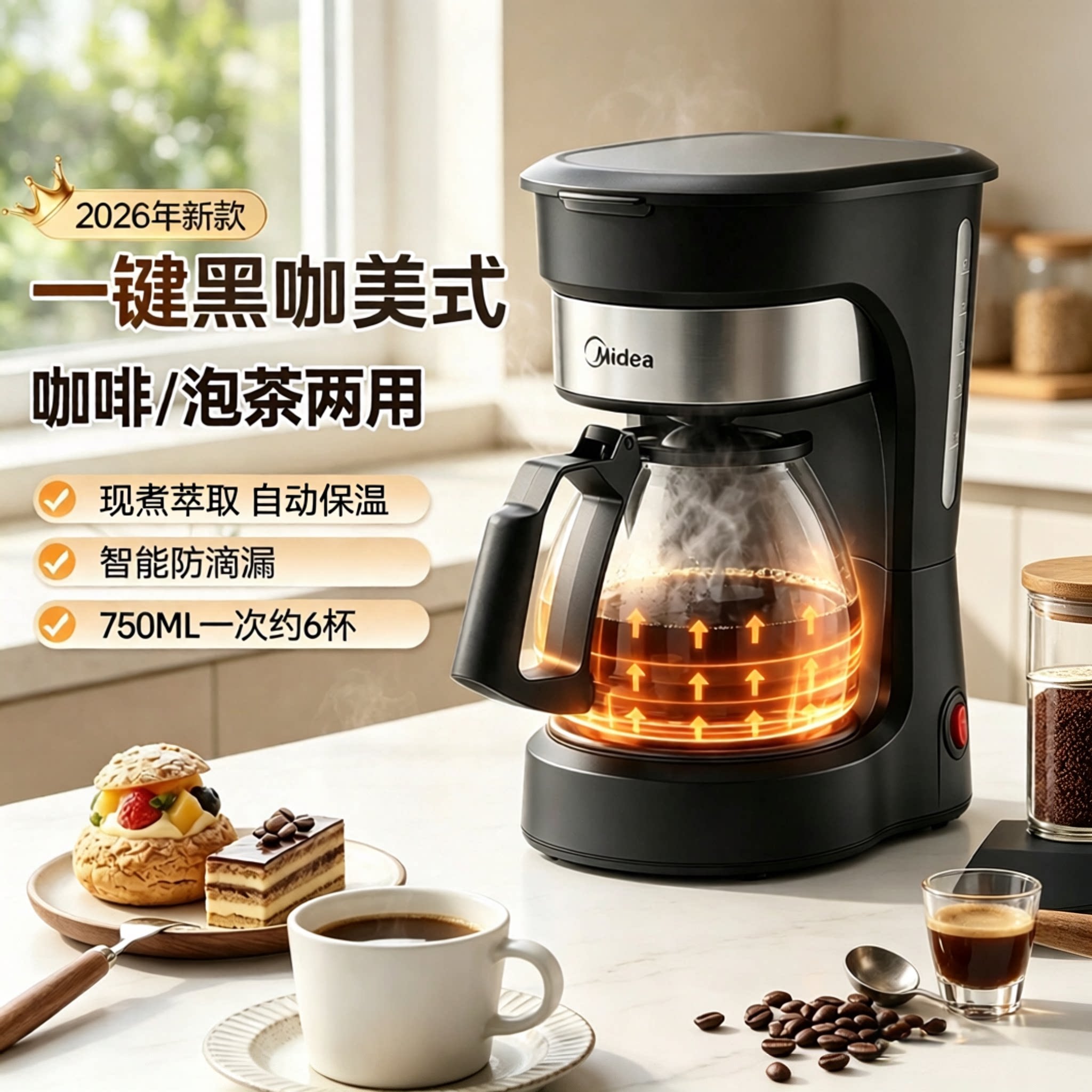 国补15%丨美的滴漏式咖啡机612图片