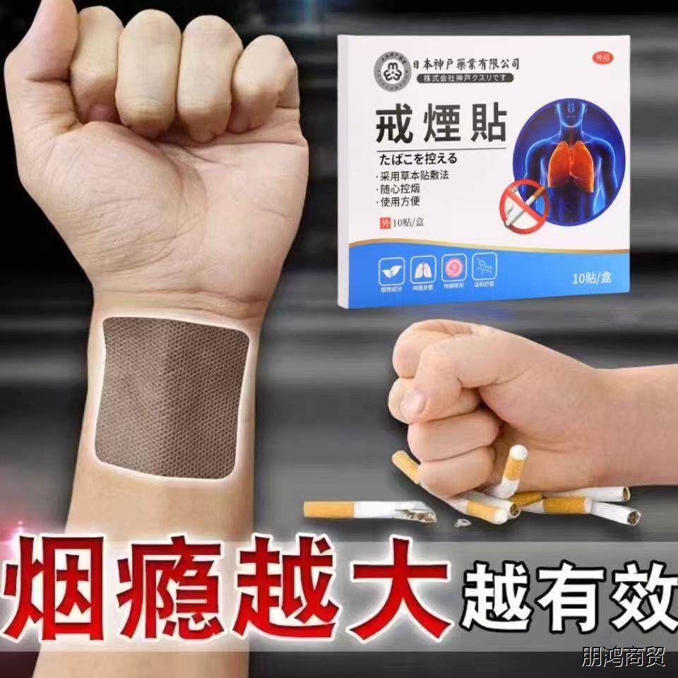 戒烟贴神器正品男士女嘴