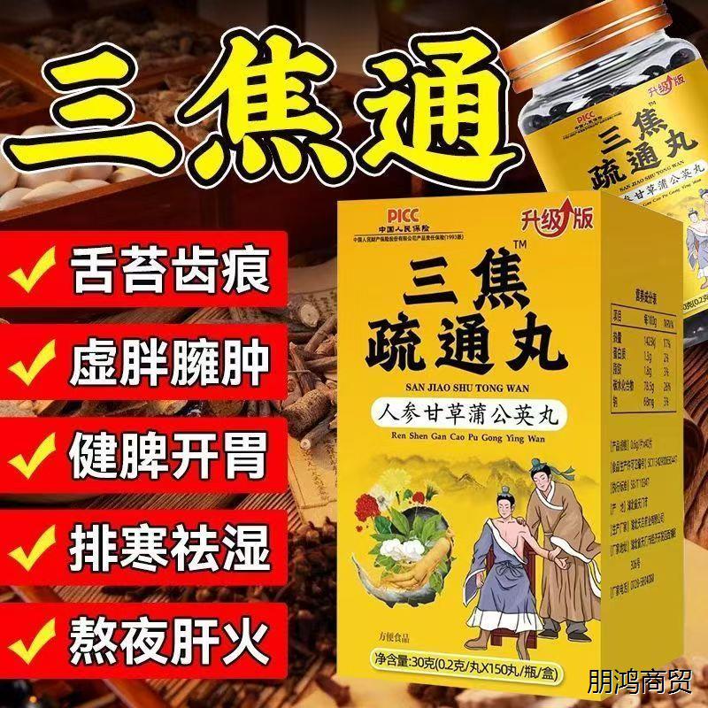 上热下寒三焦不通调理脾胃淤堵中焦不通火旺虚不受补湿气重通焦丸