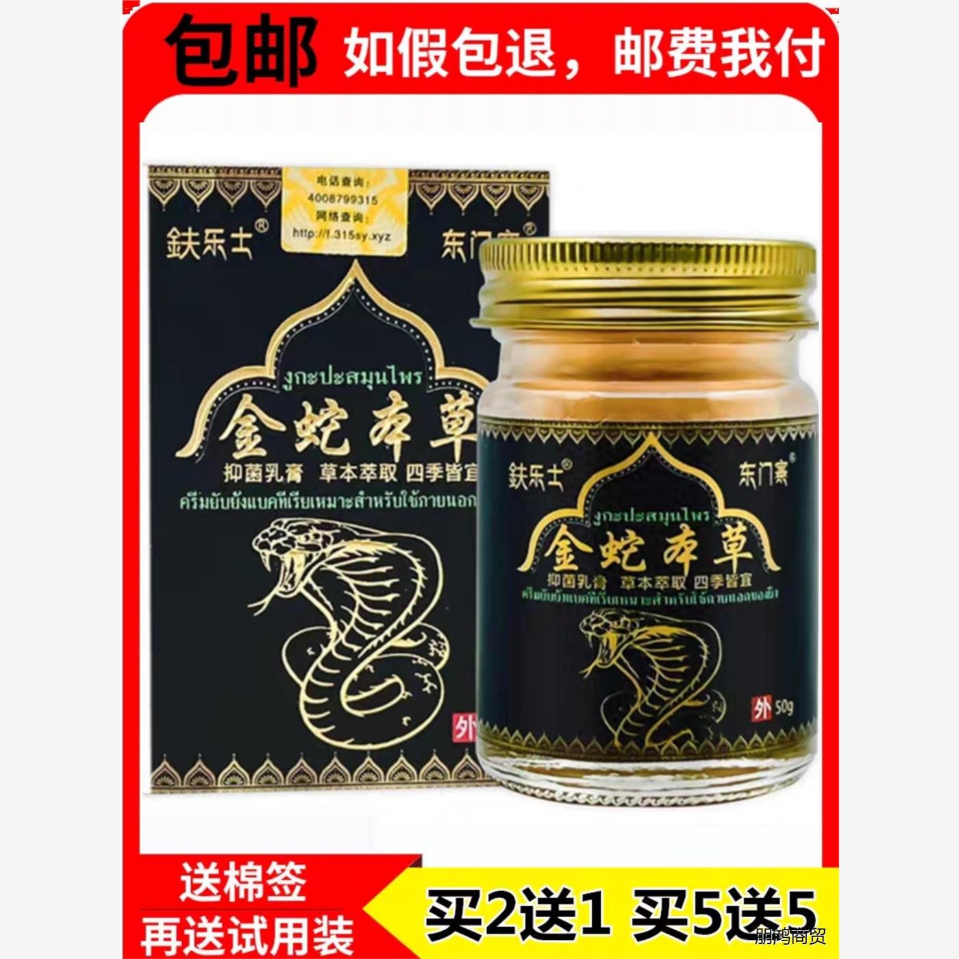 正品促销金蛇本草牛皮癣