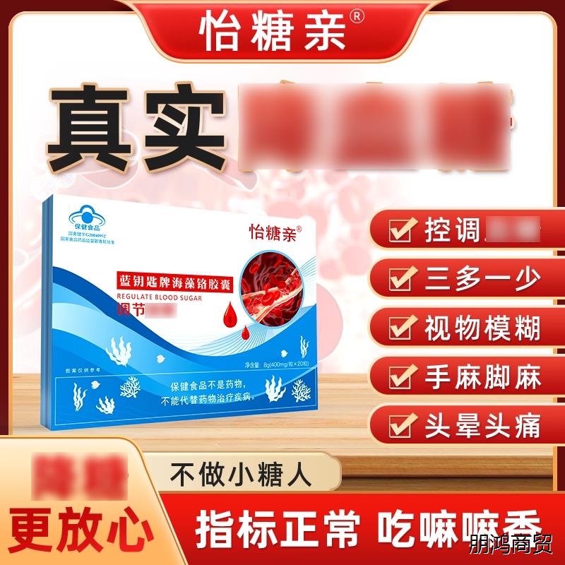 怡糖亲蓝钥匙牌海藻铬胶